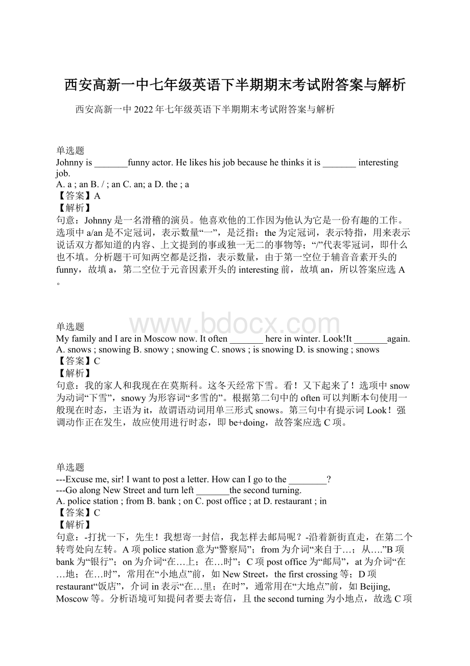 西安高新一中七年级英语下半期期末考试附答案与解析文档格式.docx