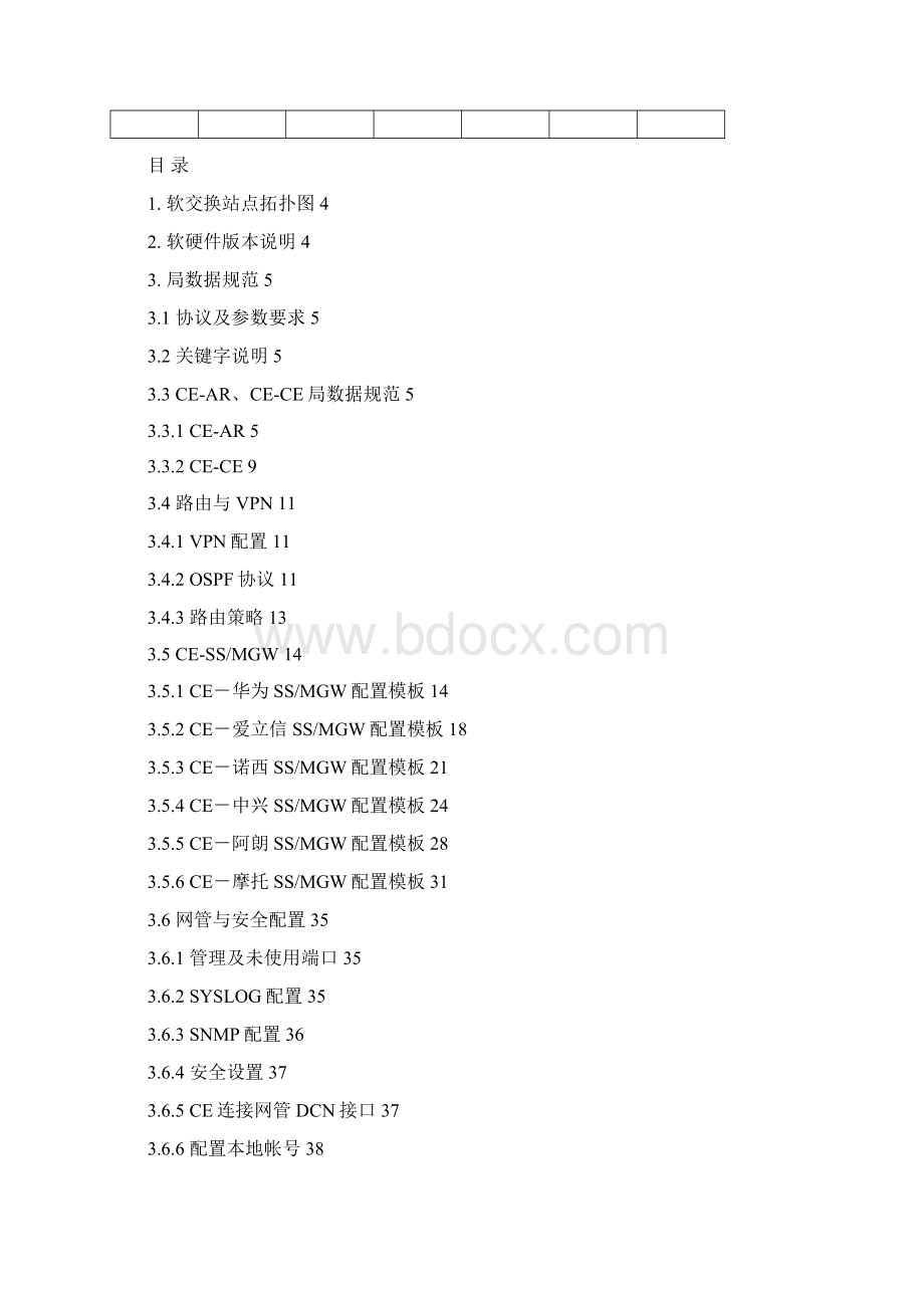 华三CE中国移动软交换端局CE局数据规范要点Word文档下载推荐.docx_第2页