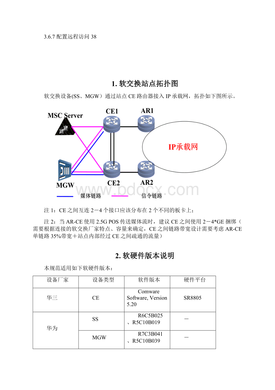 华三CE中国移动软交换端局CE局数据规范要点Word文档下载推荐.docx_第3页