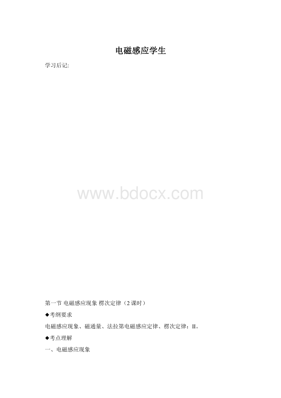 电磁感应学生Word文档格式.docx