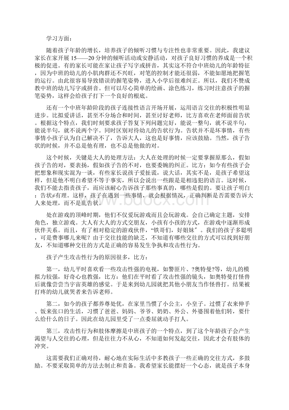 中班第一学期家长会发言稿Word格式.docx_第2页