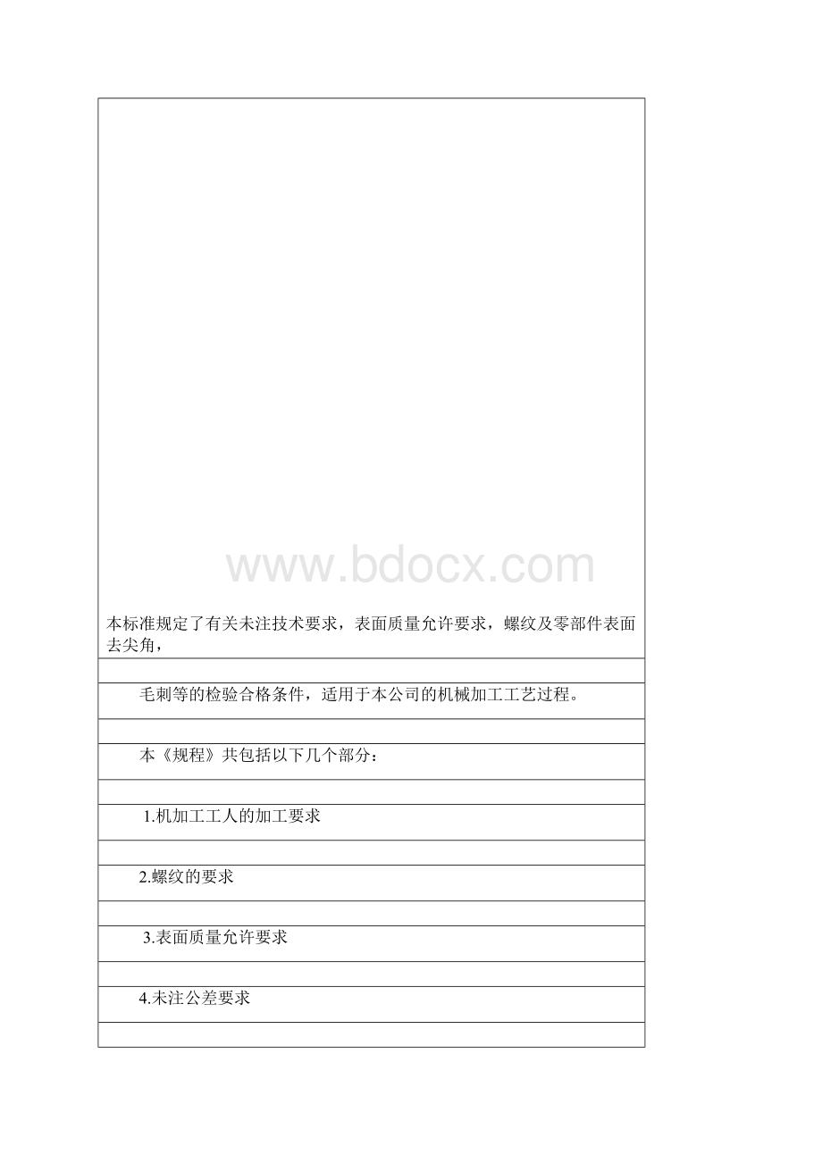 机械加工通用公差要求Word格式.docx_第2页