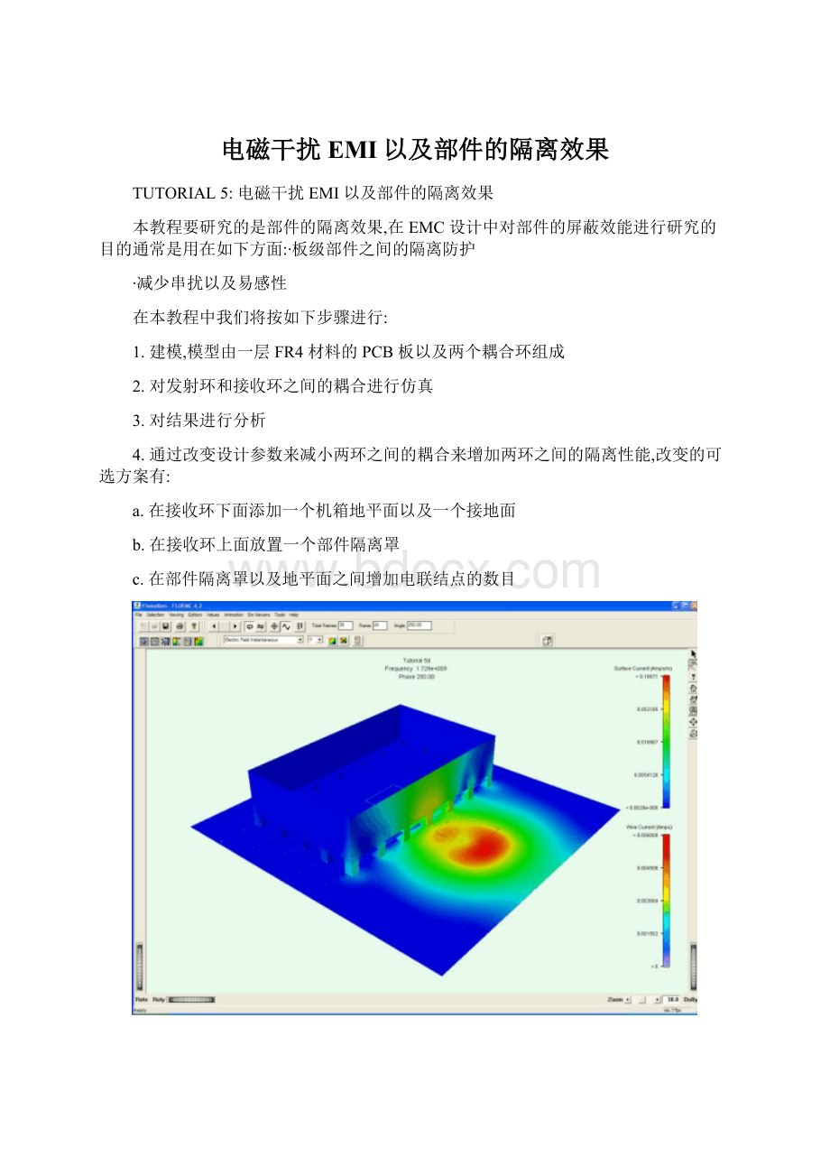 电磁干扰EMI以及部件的隔离效果Word文档下载推荐.docx_第1页