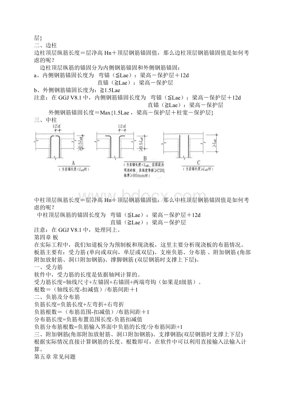 建筑工程造价Word文档格式.docx_第3页