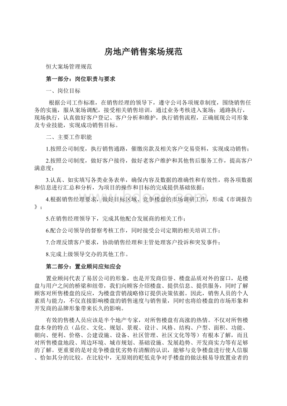 房地产销售案场规范Word文件下载.docx_第1页