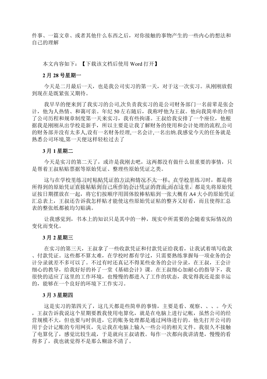 会计实习日记文档.docx_第2页