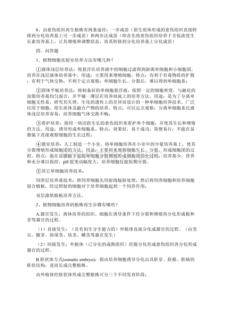 生物工程复习题.docx_第3页