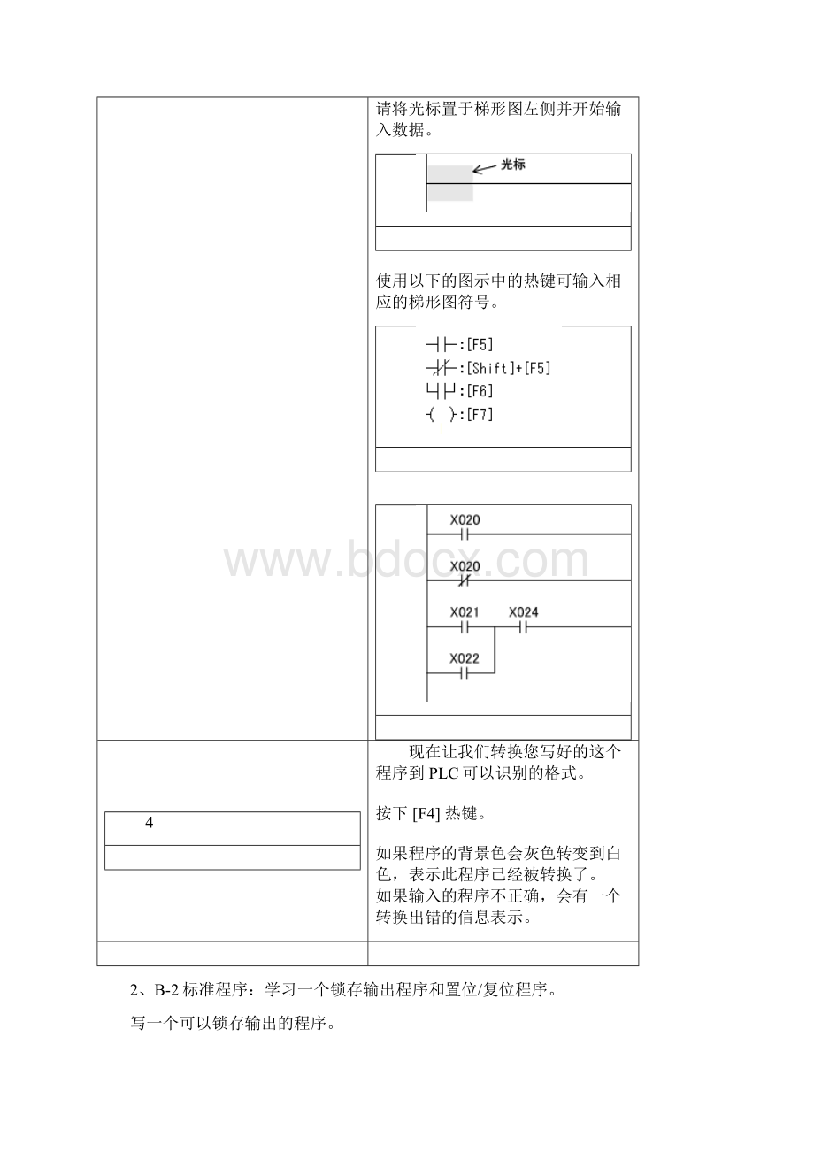 电气控制及PLC技术实验指导Word格式文档下载.docx_第2页