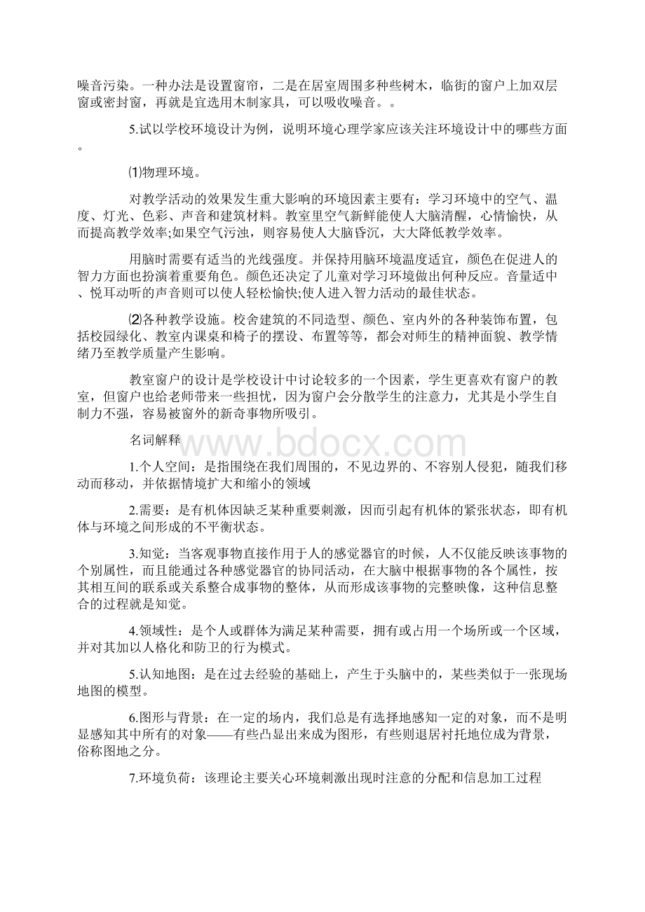 自学考试《环境心理学》试题及答案.docx_第3页