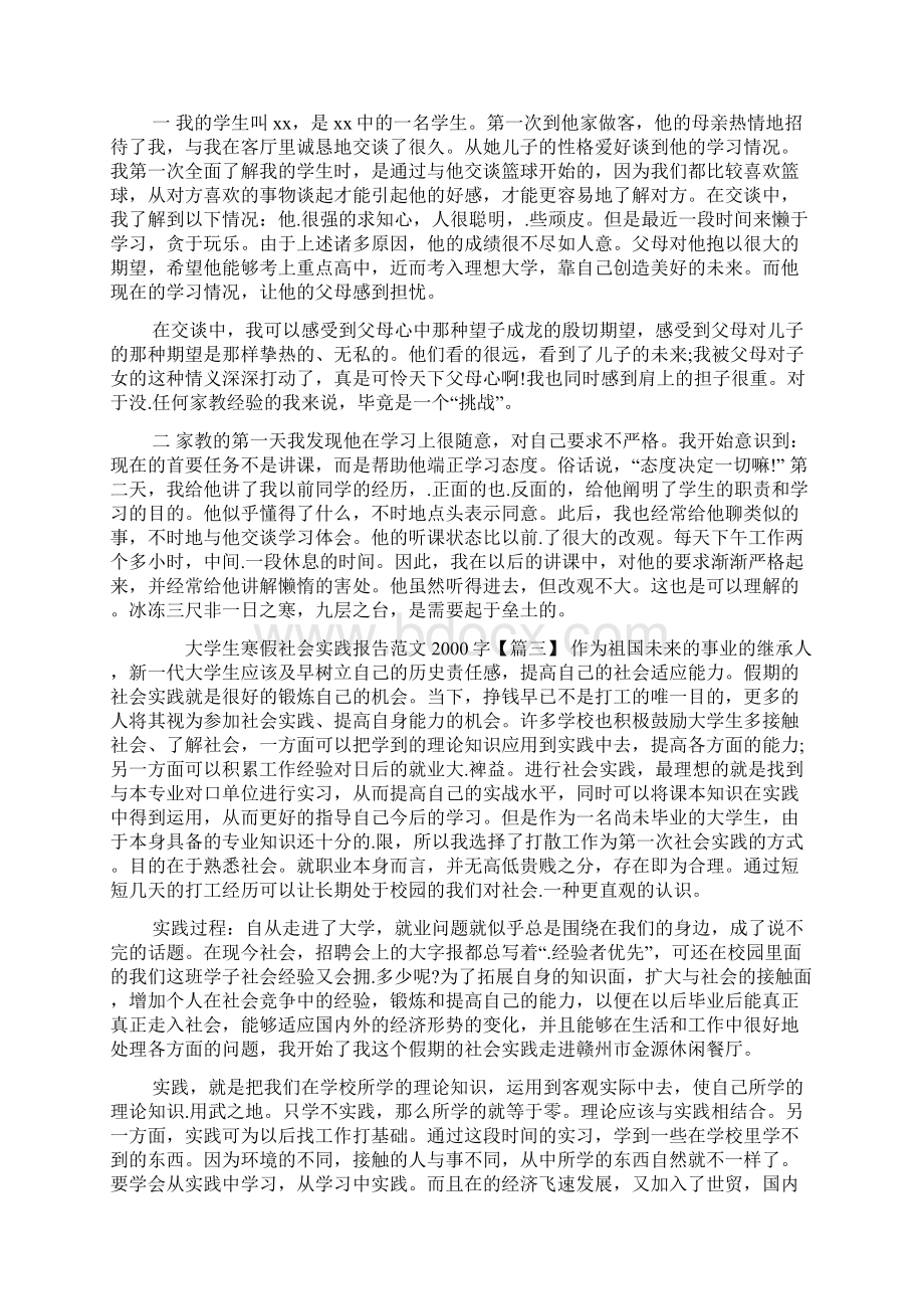 大学生寒假社会实践报告字Word格式文档下载.docx_第3页