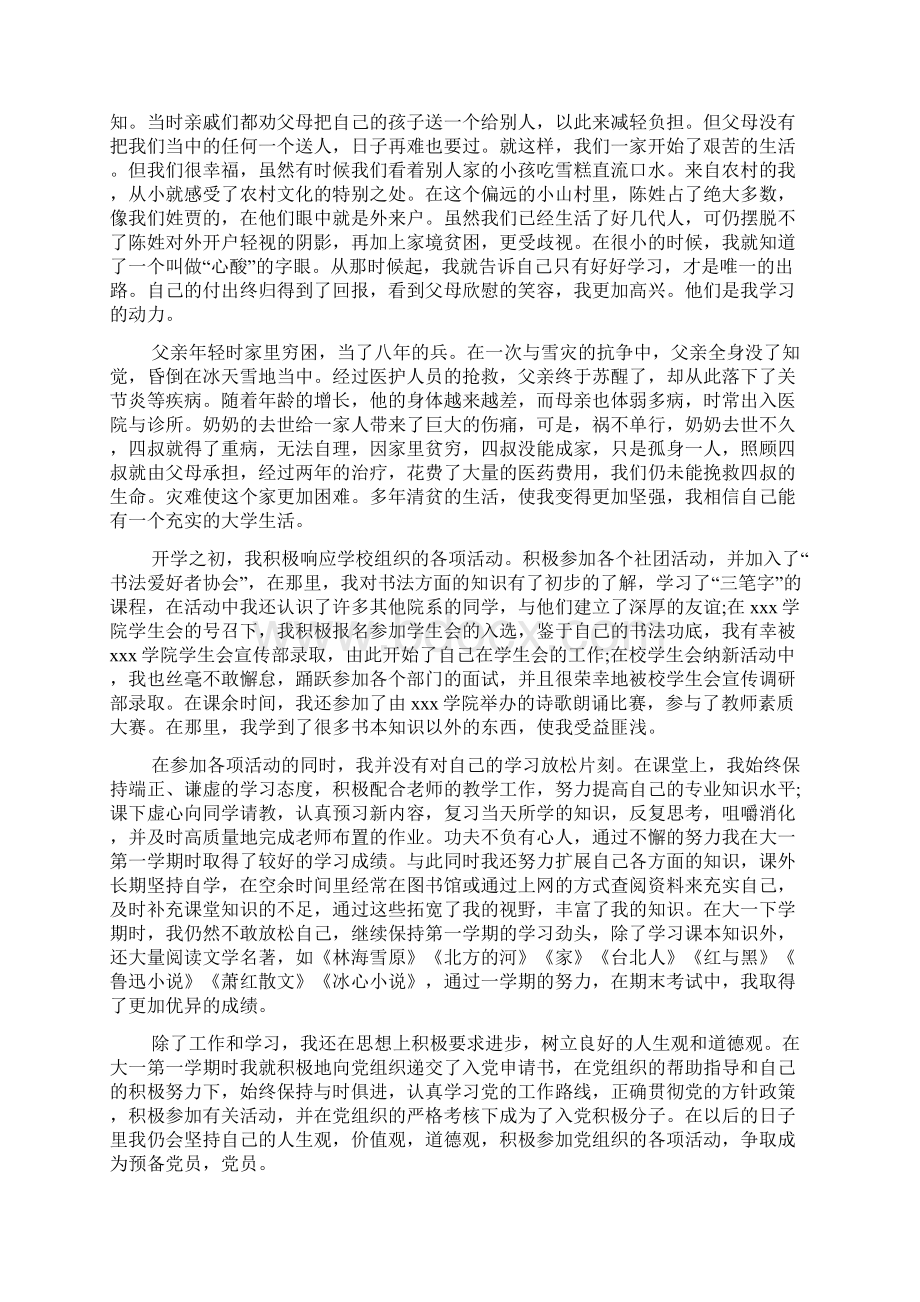 国家励志奖学金申请书2篇Word文档下载推荐.docx_第2页