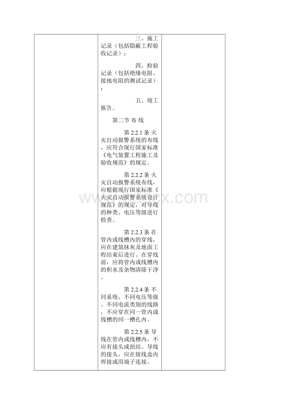 《火灾自动报警系统施工及验收规范》Word文件下载.docx_第3页