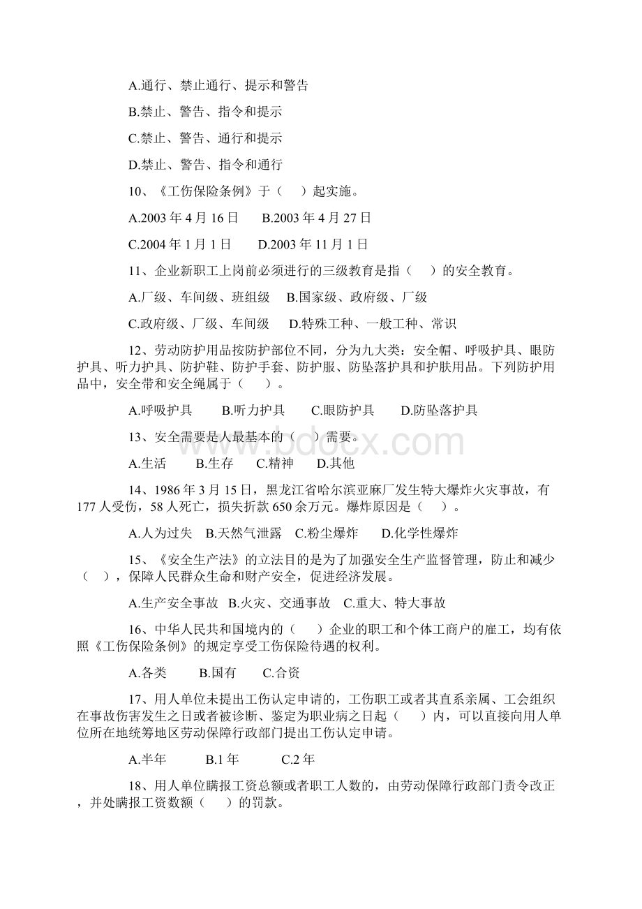 全国注册安全工程师模拟试题.docx_第2页