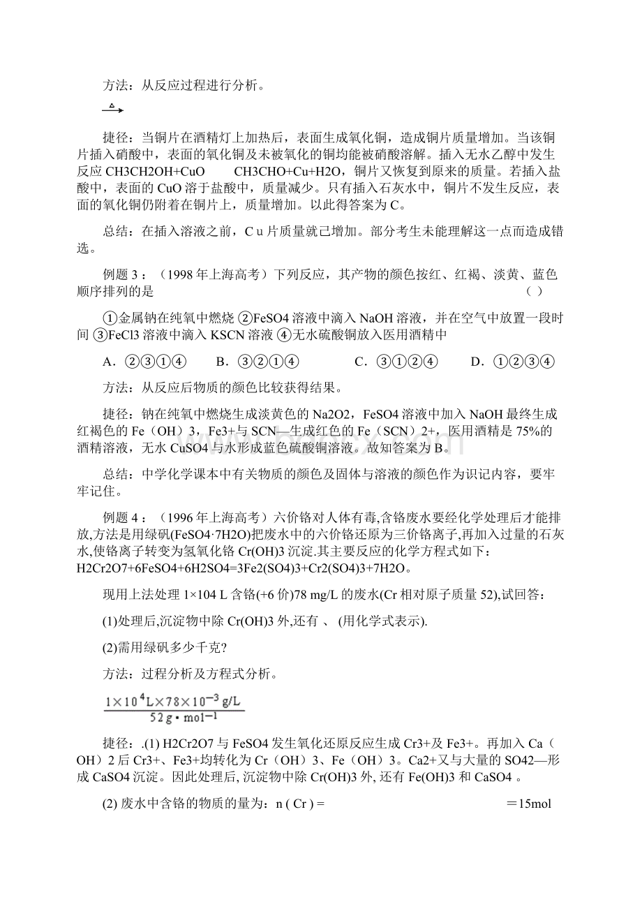 铁方面试题的解题方法与技巧Word格式文档下载.docx_第2页