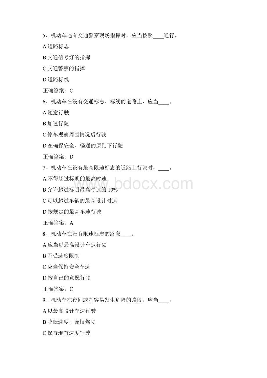 三轮车科目一50题答卷成都.docx_第2页