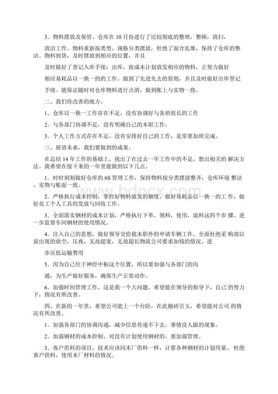 仓库统计一般做什么工作Word文件下载.docx_第3页