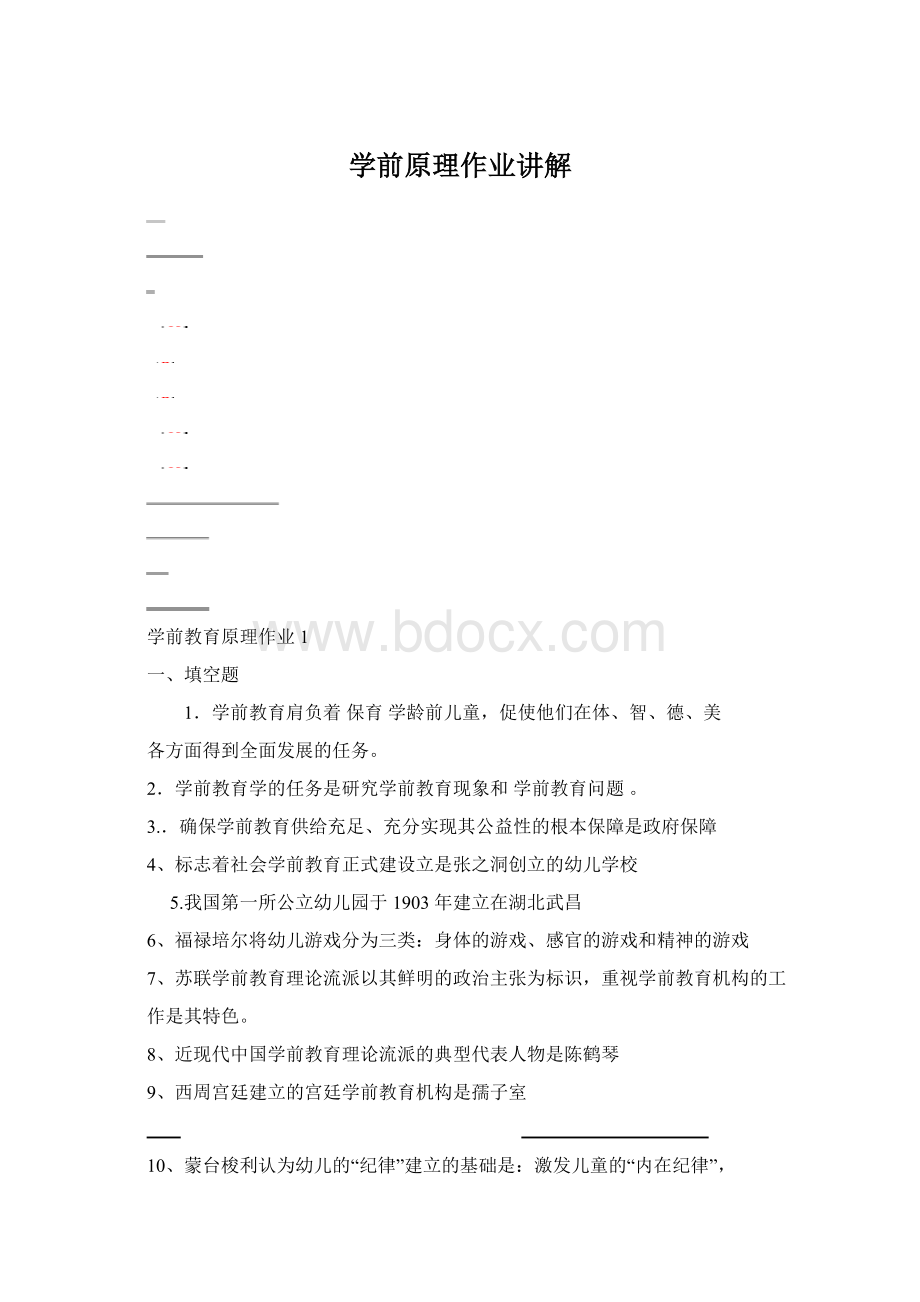 学前原理作业讲解Word文档下载推荐.docx