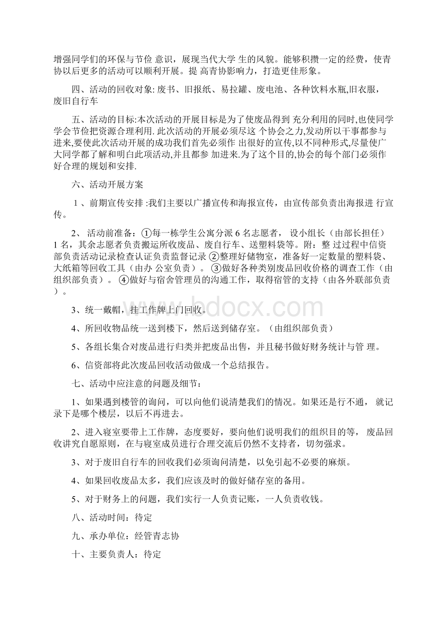 校园环保之变废为宝活动策划书.docx_第3页