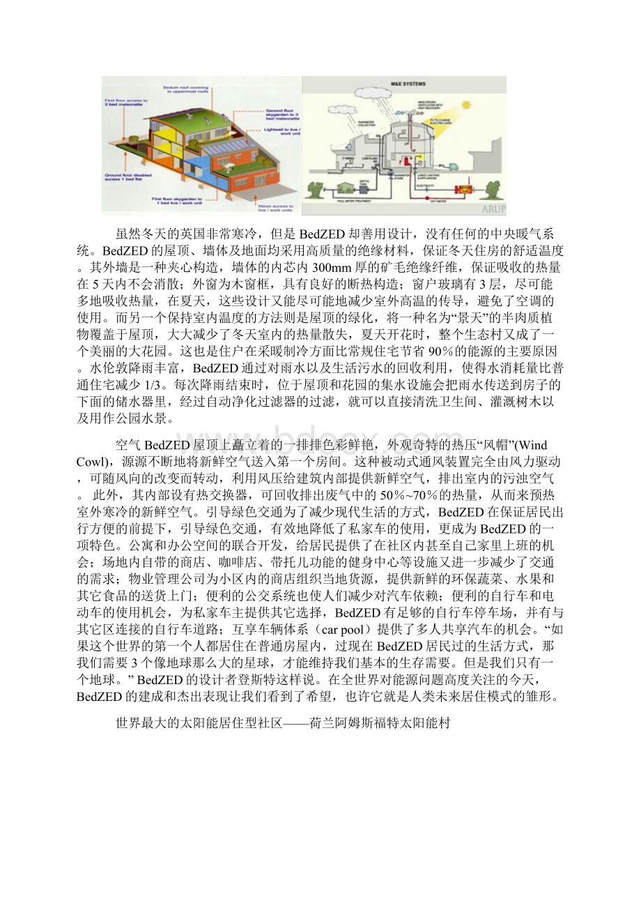 低碳建筑的一些例子.docx_第3页