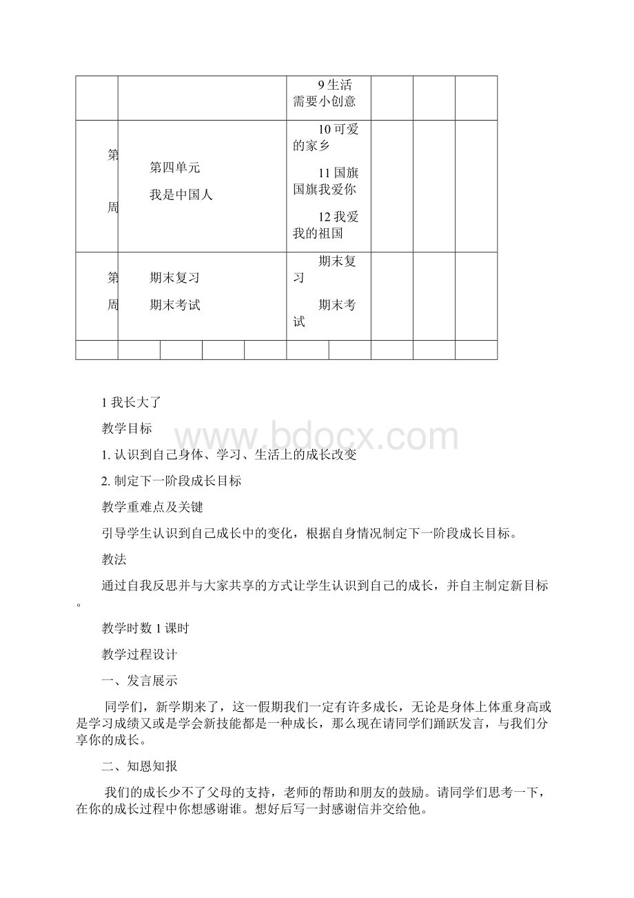 苏教版二年级下册道德与法制全册教案新教材Word格式.docx_第3页