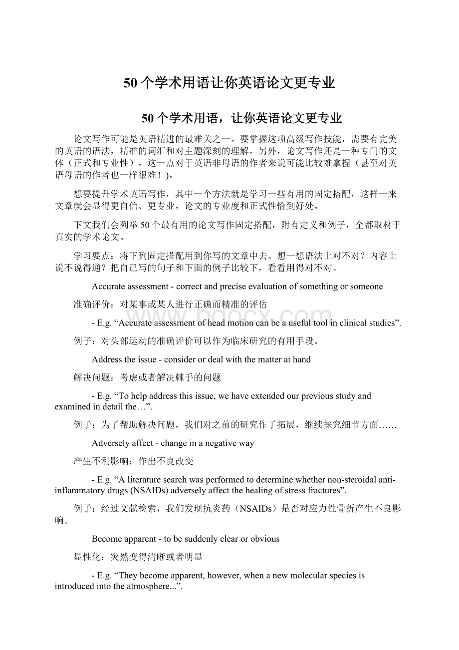 50个学术用语让你英语论文更专业.docx_第1页