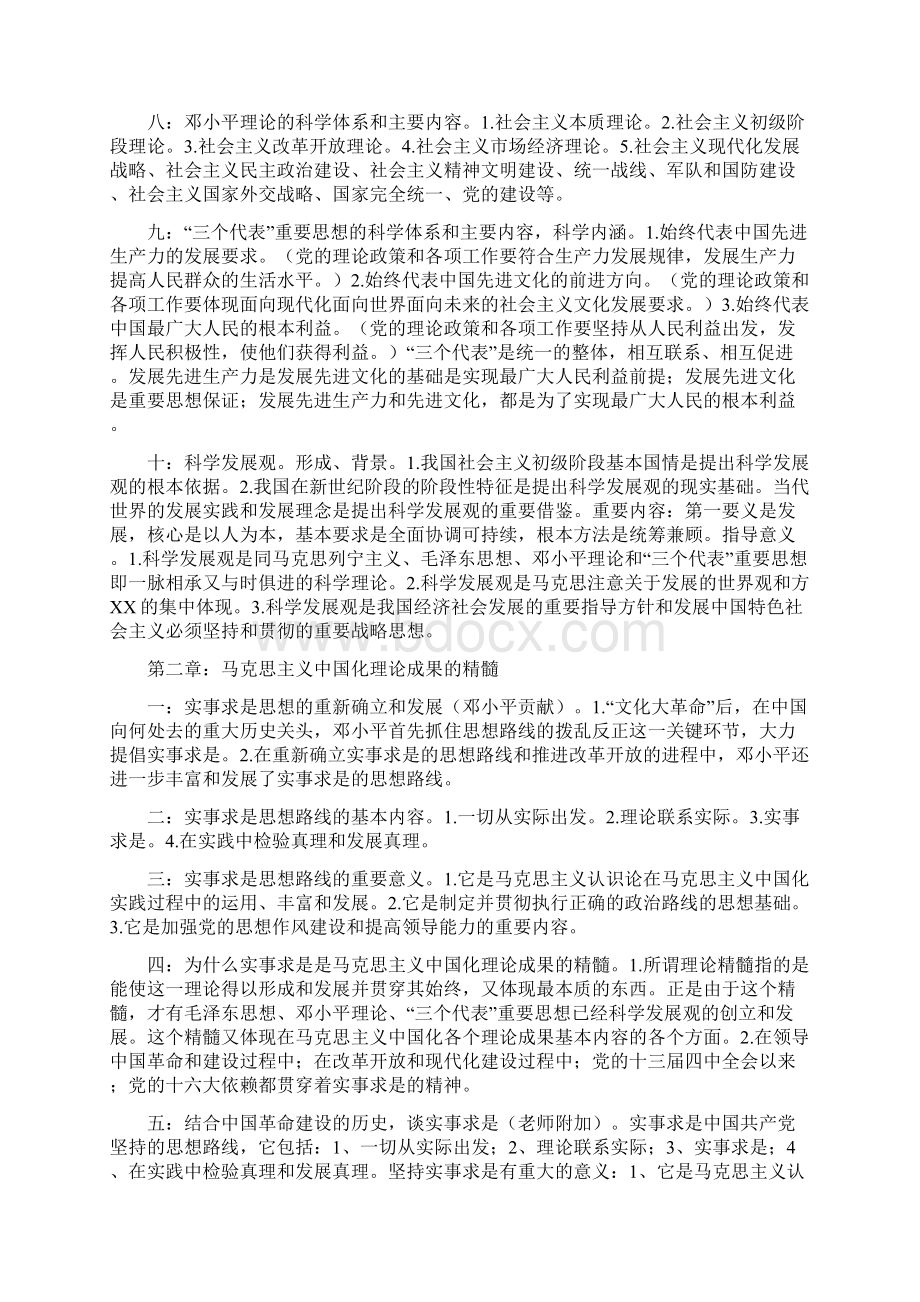 毛概考试题目及答案Word下载.docx_第2页