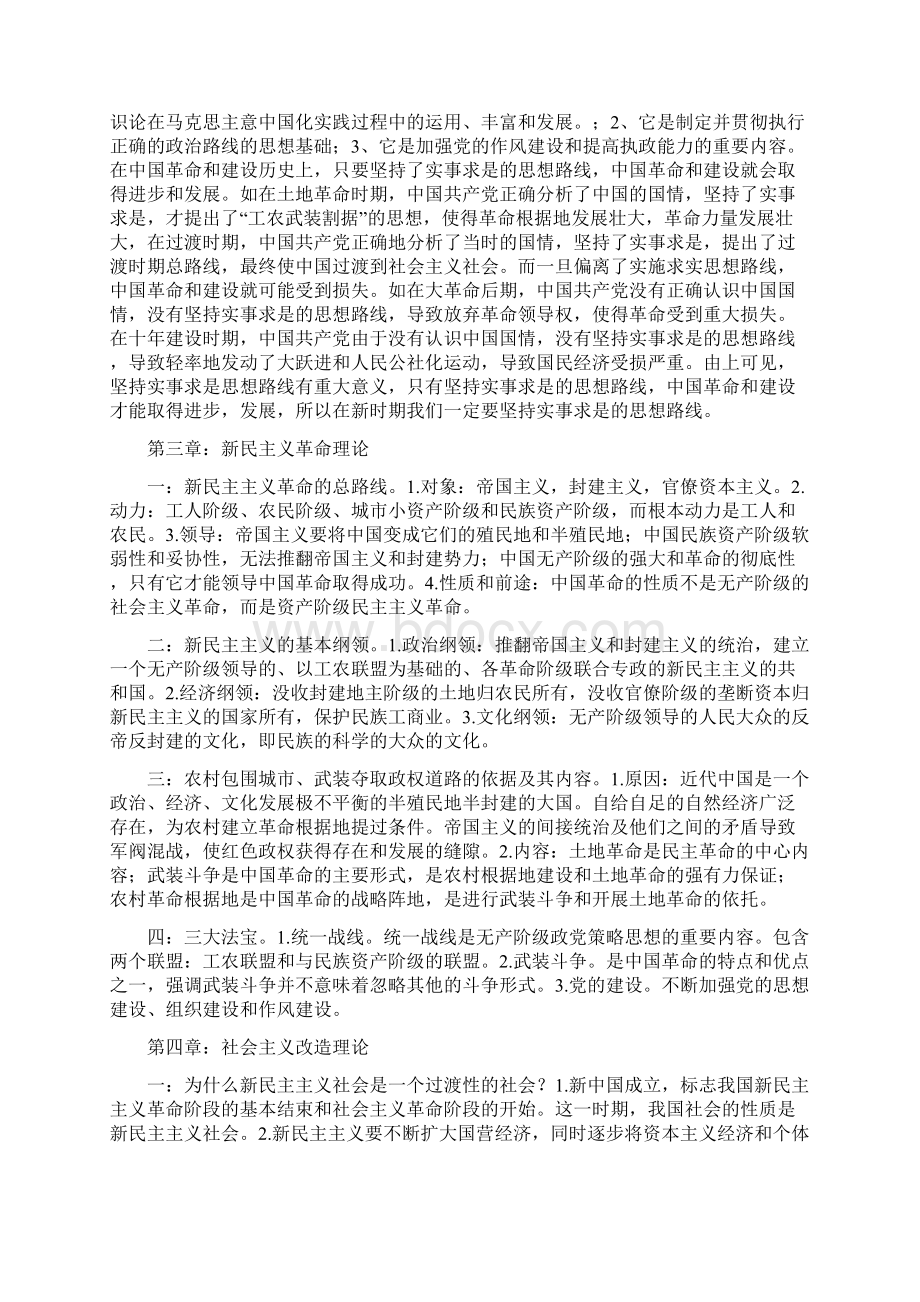 毛概考试题目及答案Word下载.docx_第3页