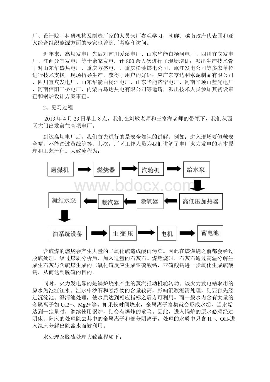 化工见习报告.docx_第3页