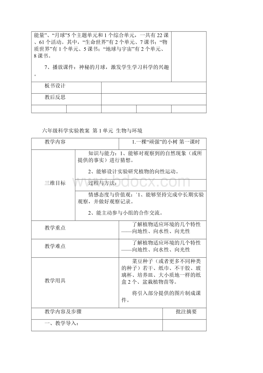 六年级科学实验教案上册文档格式.docx_第2页