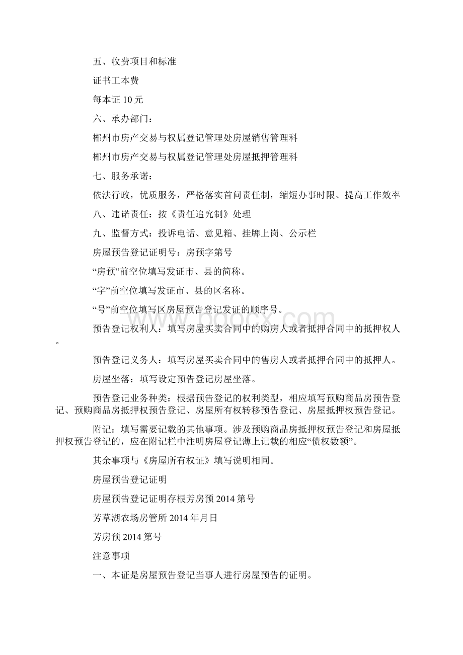 房屋预告登记证明知识讲解.docx_第2页