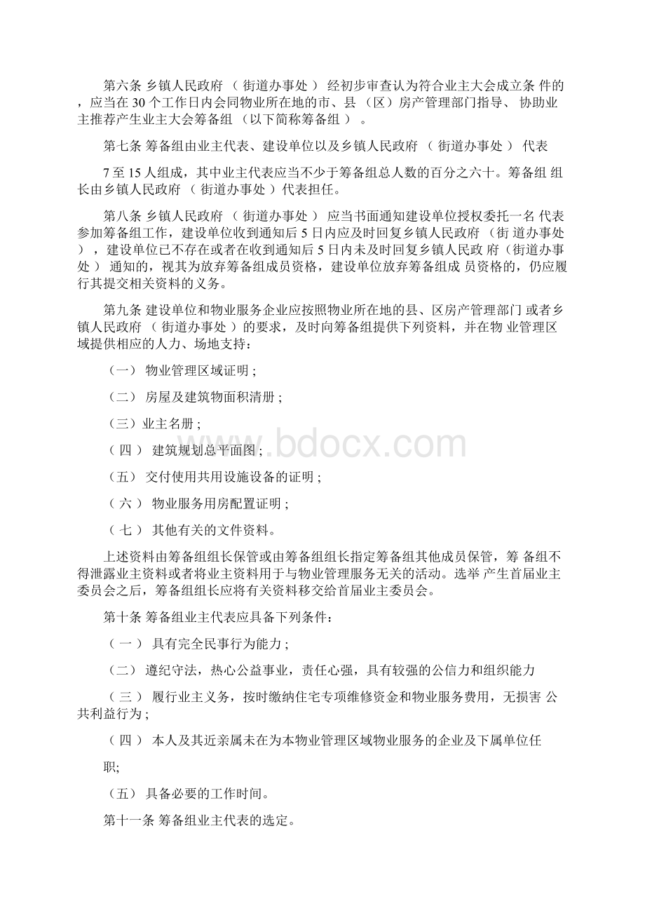 惠州市业主大会和业主委员会指导规则.docx_第2页