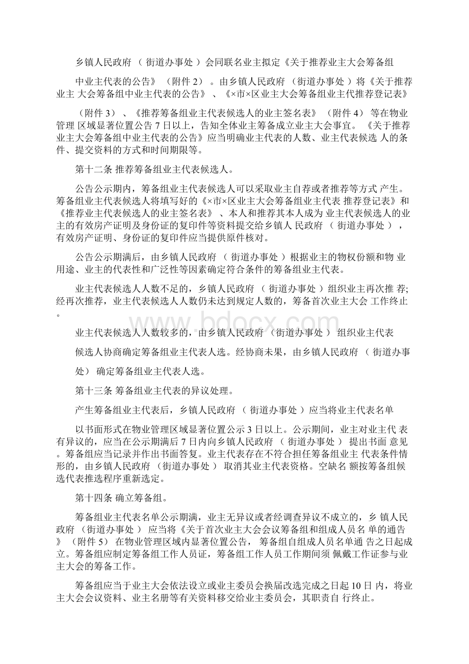 惠州市业主大会和业主委员会指导规则Word文档下载推荐.docx_第3页