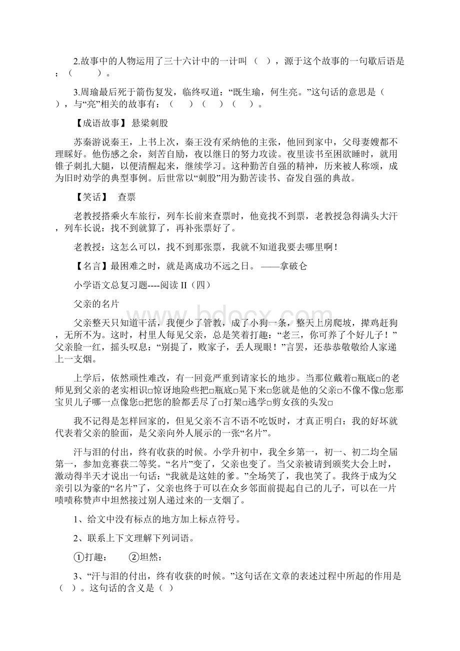 小学语文总复习题阅读二Word文件下载.docx_第3页