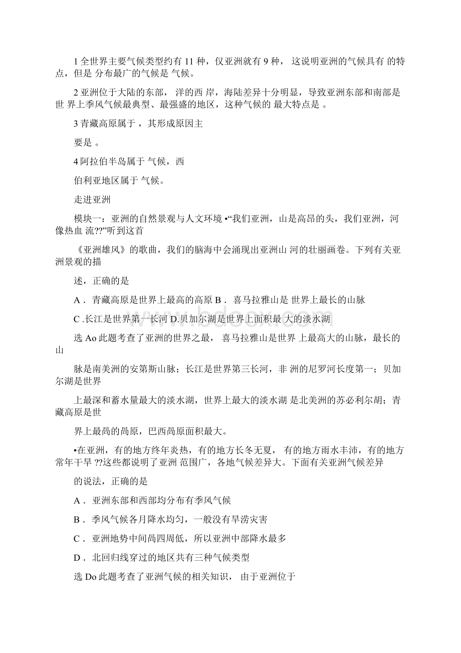 完整版初中地理亚洲练习题.docx_第3页