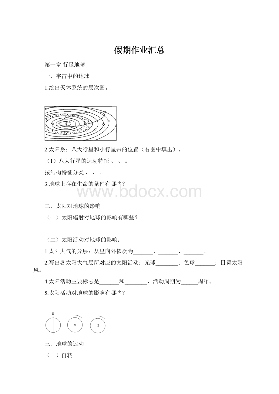 假期作业汇总Word文档下载推荐.docx