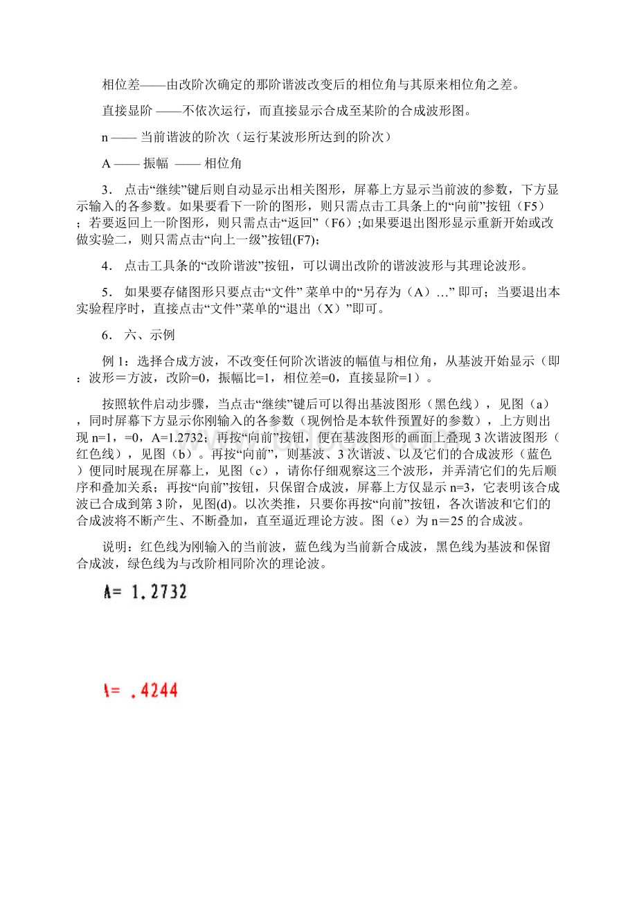 测试技术与信号处理实验实验指导书Word下载.docx_第2页