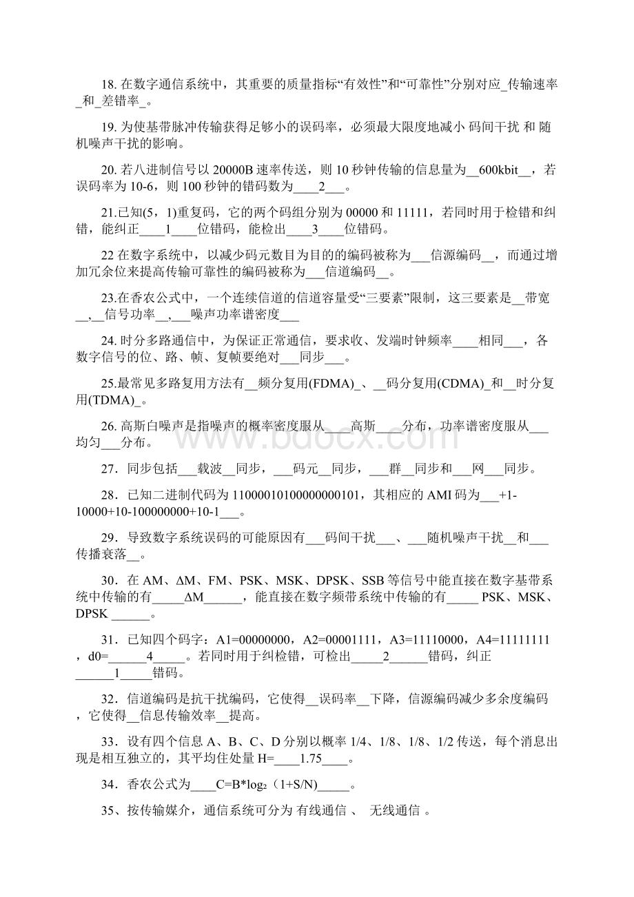 通信原理期末复习题答案复习资料.docx_第2页