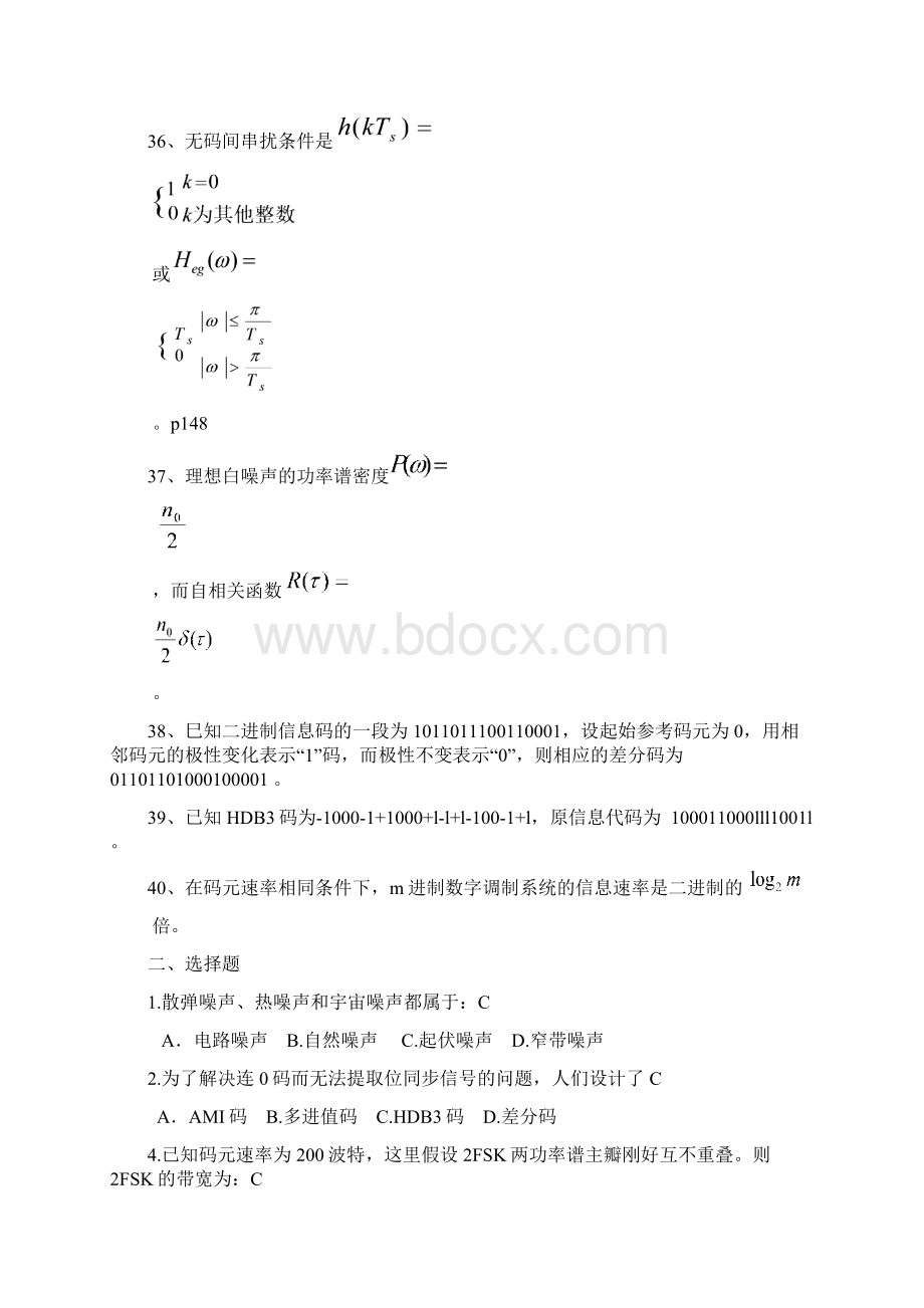 通信原理期末复习题答案复习资料.docx_第3页