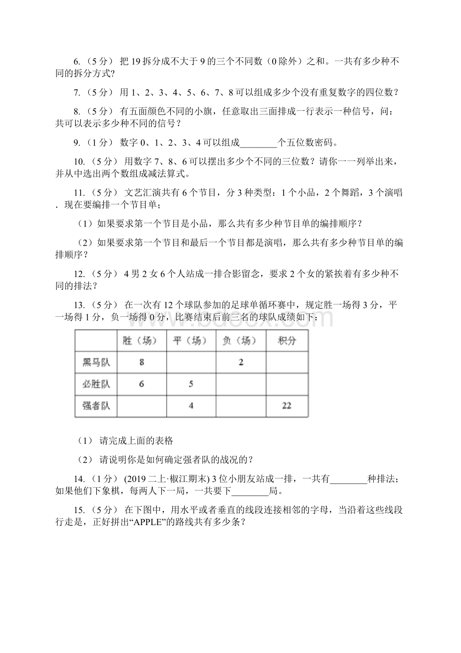 四川省广安市数学小学奥数系列71加法原理一文档格式.docx_第2页