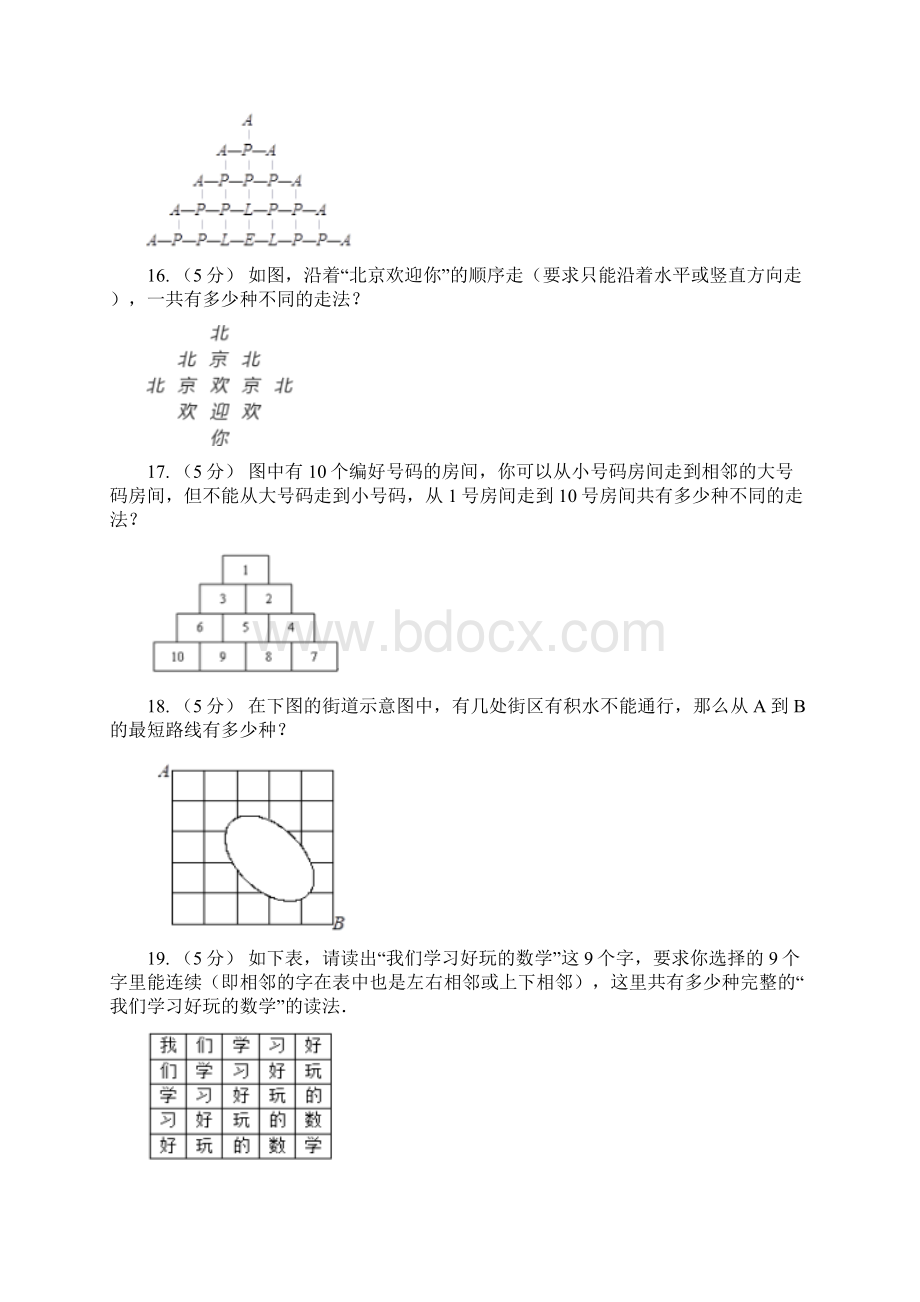 四川省广安市数学小学奥数系列71加法原理一文档格式.docx_第3页