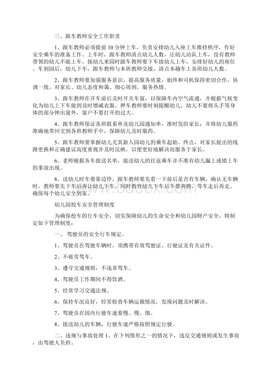 幼儿园校车规定Word文档下载推荐.docx_第2页