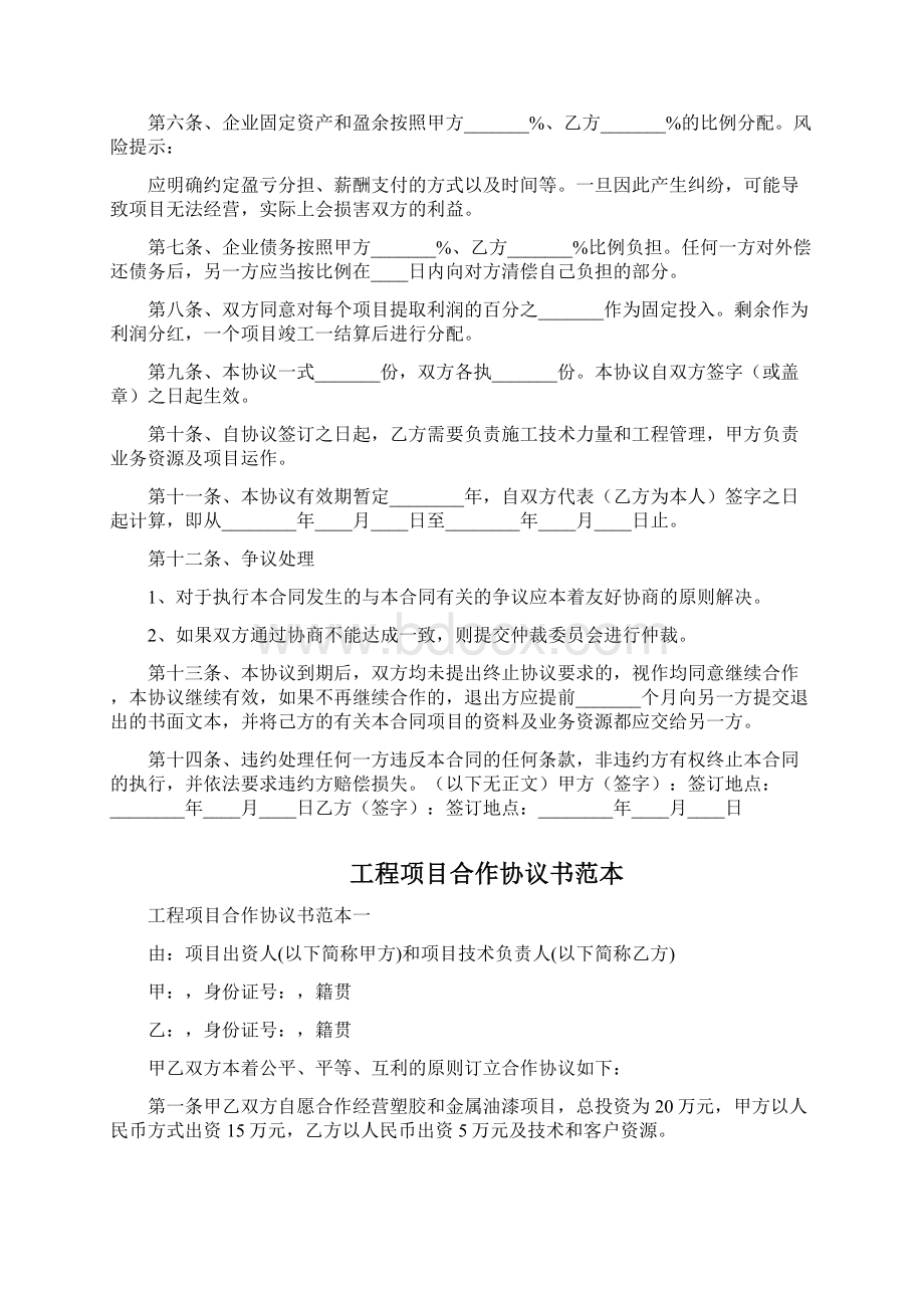 工程项目合作协议书范本三篇.docx_第2页