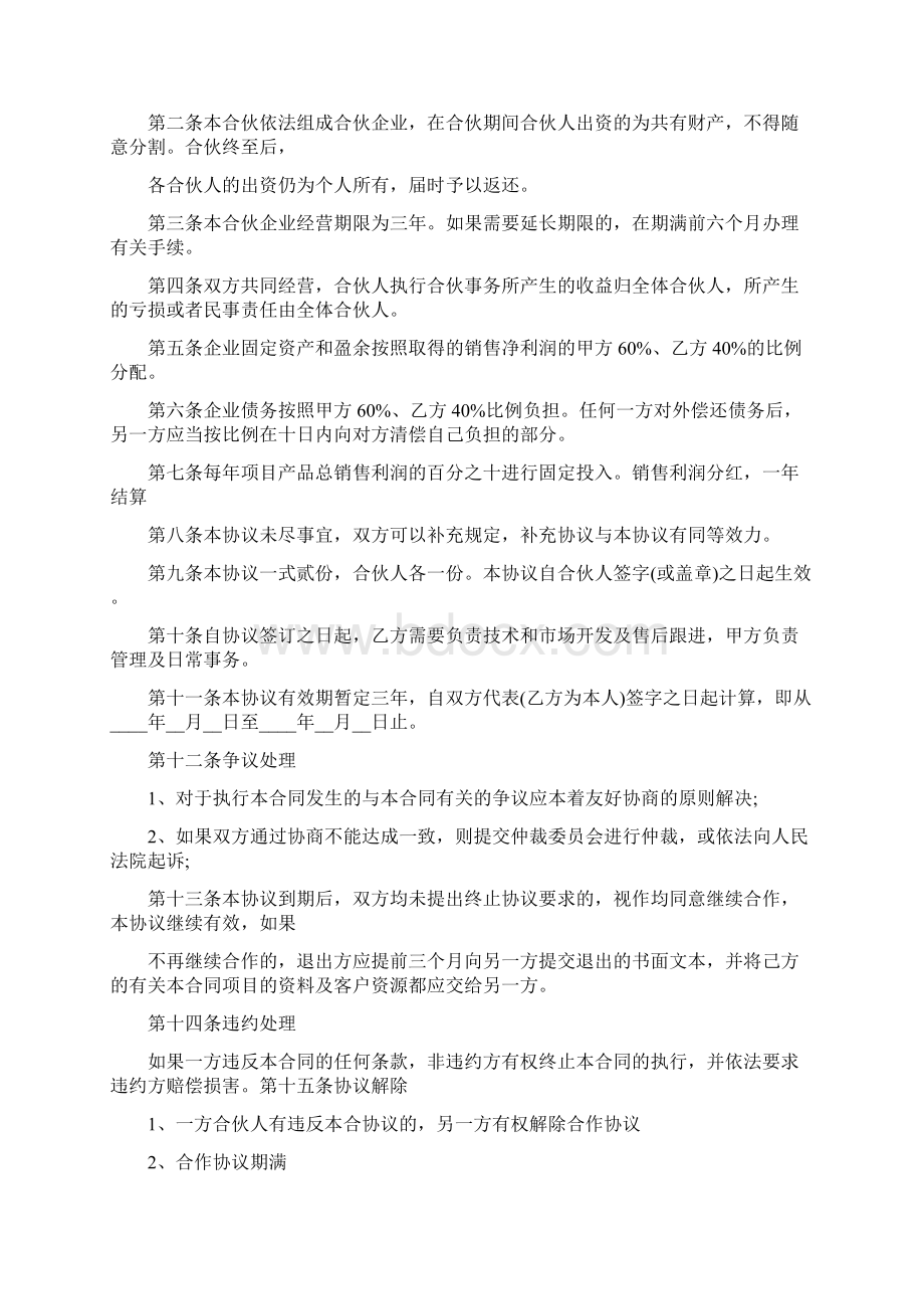 工程项目合作协议书范本三篇.docx_第3页