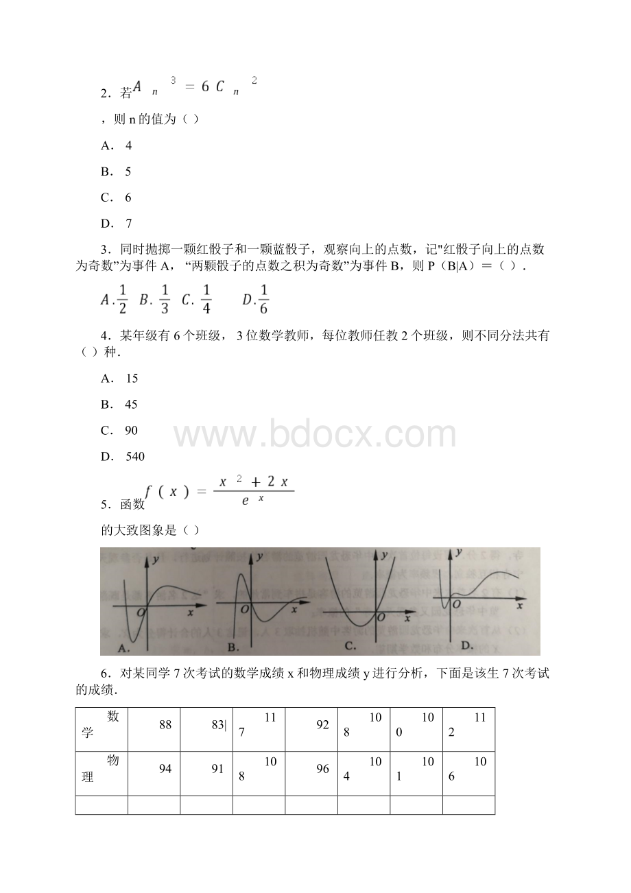 江苏省常州教育学会学业水平测试学年度第二学期期末高二数学试题含答案.docx_第2页