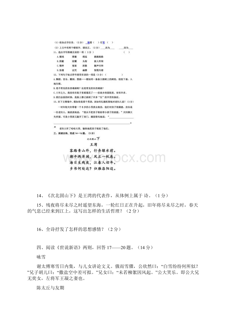 初中语文河北省秦皇岛市卢龙县学年七年级上学期期末考试语文试题人教版Word格式.docx_第2页