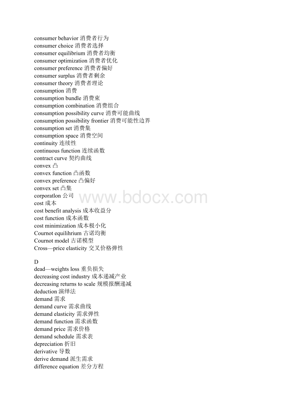 完整版经济学常用词汇中英对照.docx_第3页