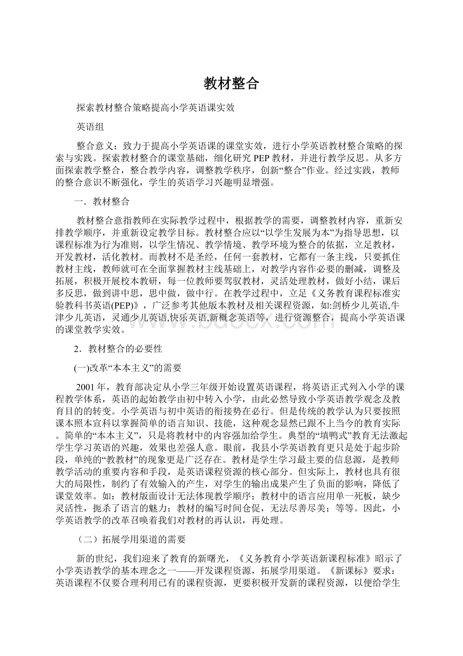 教材整合.docx_第1页