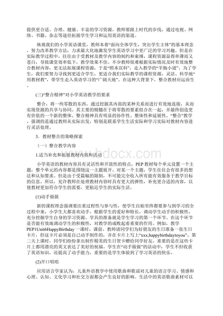 教材整合.docx_第2页