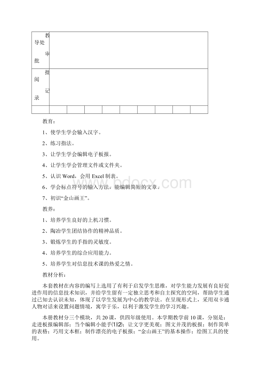 新课标小学《信息技术》第二册第一学期教案.docx_第2页