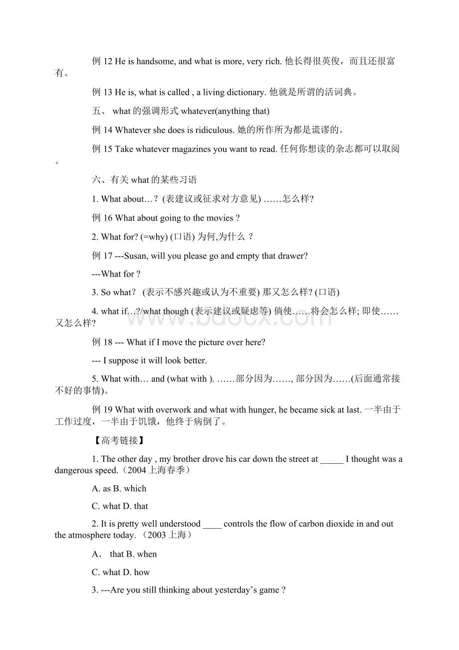 what从句及其练习Word文档格式.docx_第2页